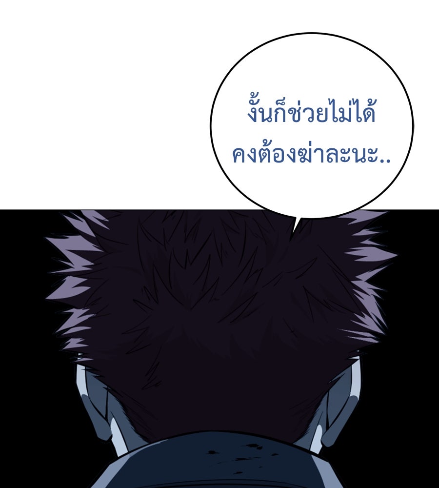 มัจจุราชชุดแดง - หน้า 58