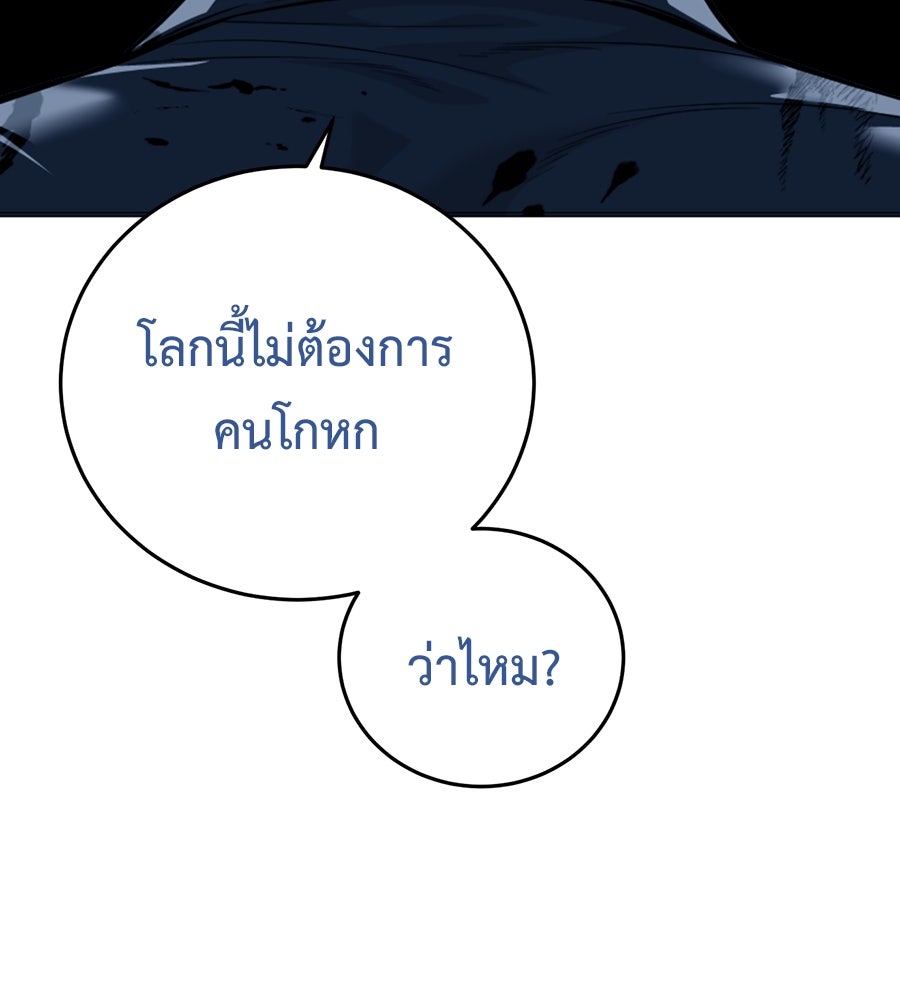 มัจจุราชชุดแดง - หน้า 59