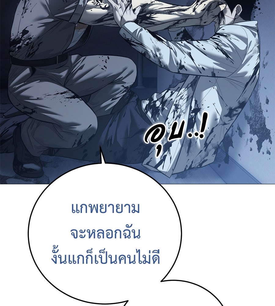 มัจจุราชชุดแดง - หน้า 73