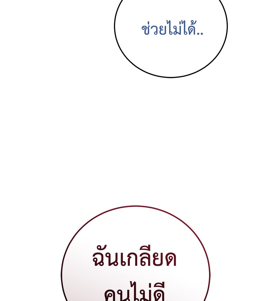 มัจจุราชชุดแดง - หน้า 74