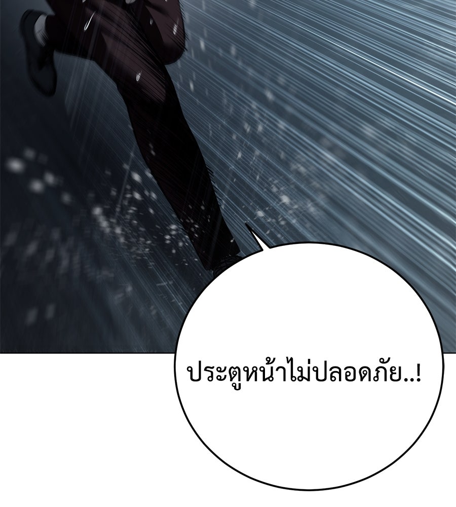 มัจจุราชชุดแดง - หน้า 91