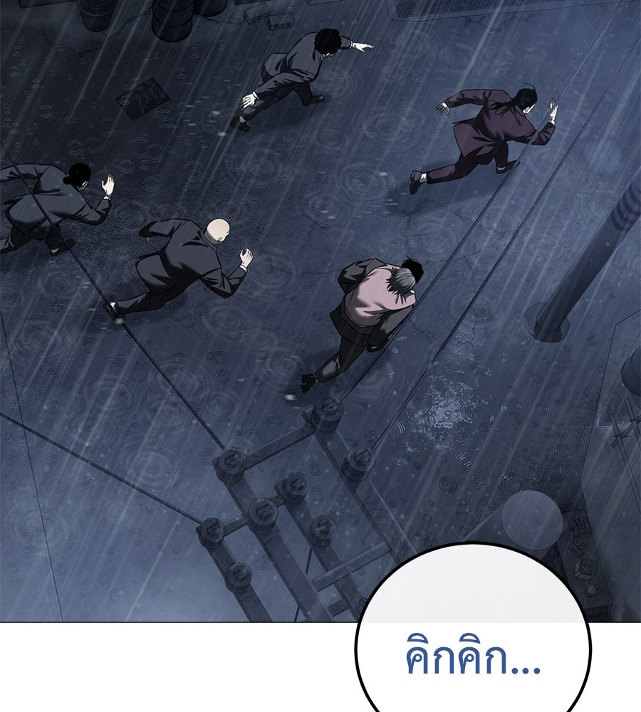 มัจจุราชชุดแดง - หน้า 99