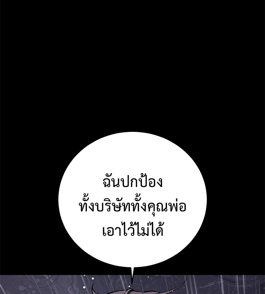 มัจจุราชชุดแดง - หน้า 145