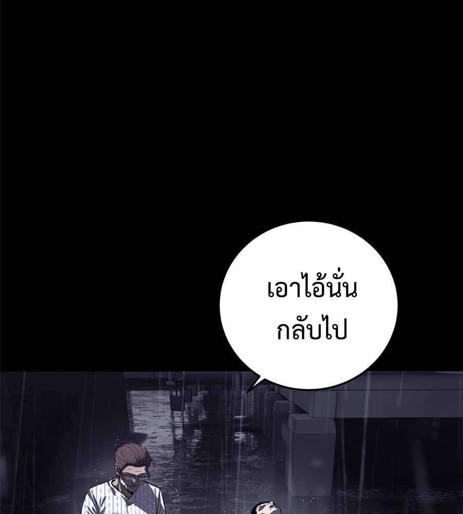 มัจจุราชชุดแดง - หน้า 149