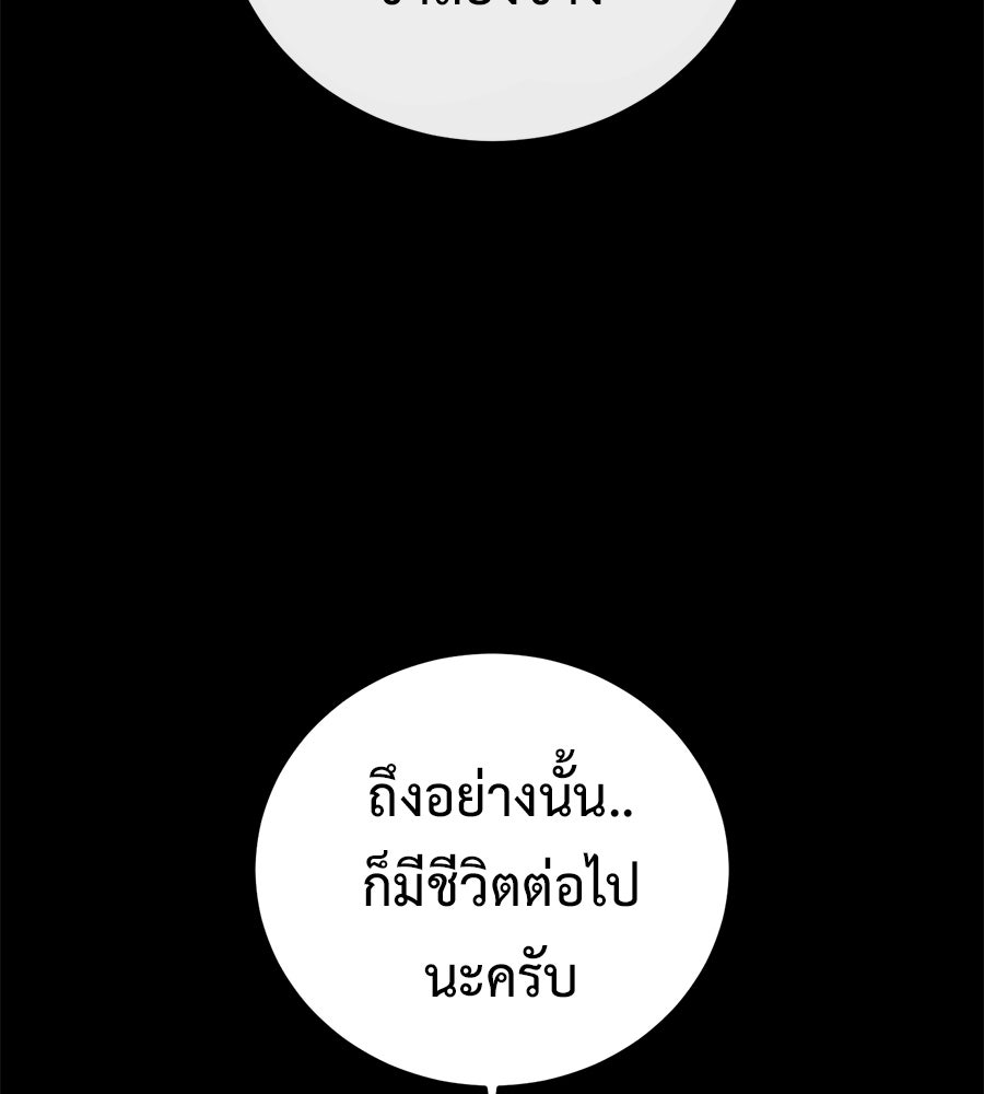 มัจจุราชชุดแดง - หน้า 151