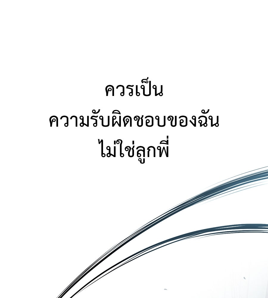 มัจจุราชชุดแดง - หน้า 175