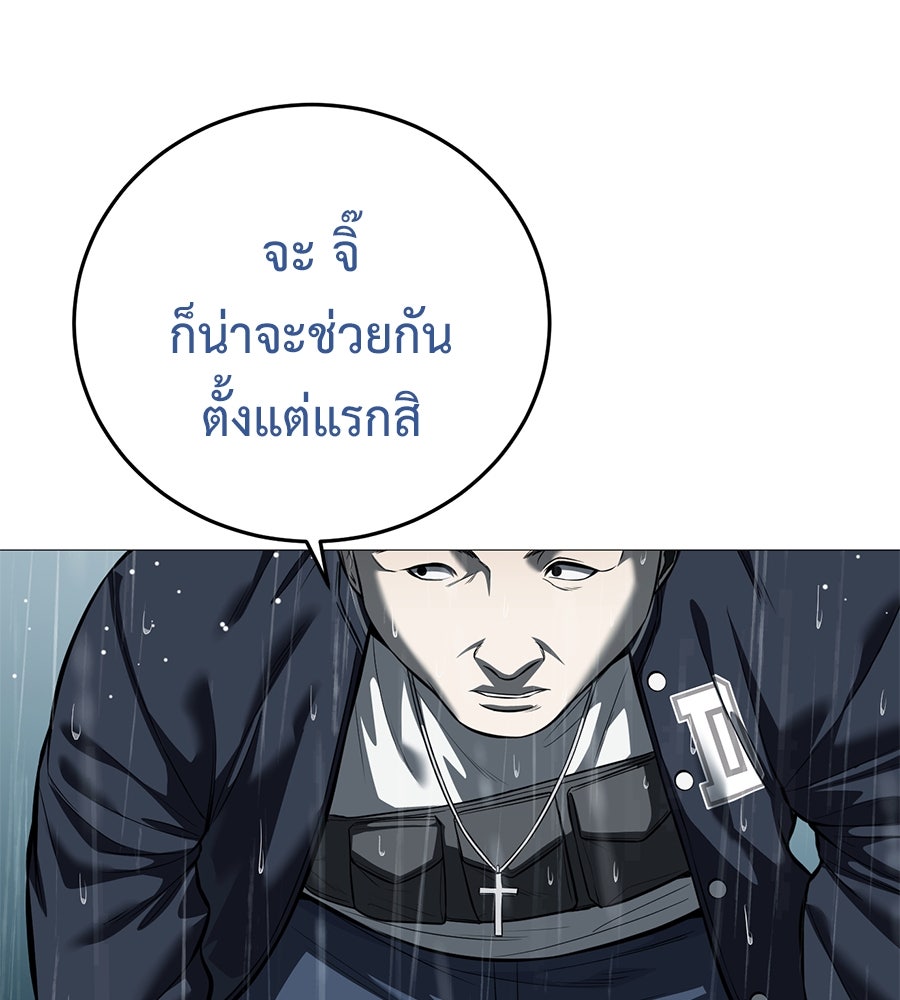 มัจจุราชชุดแดง - หน้า 201