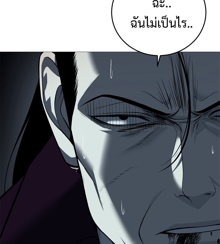 มัจจุราชชุดแดง - หน้า 79