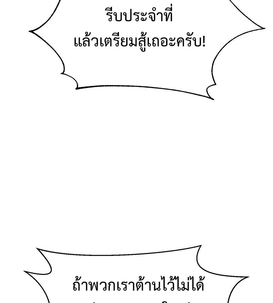 มัจจุราชชุดแดง - หน้า 85