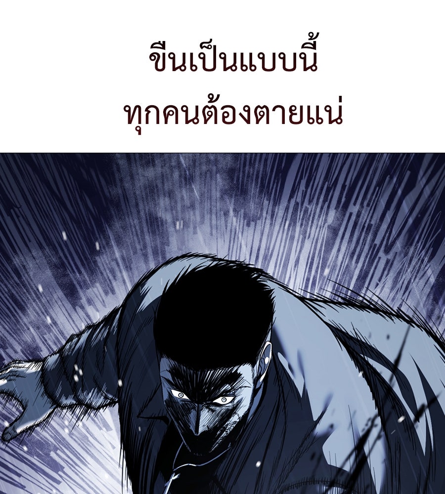 มัจจุราชชุดแดง - หน้า 97