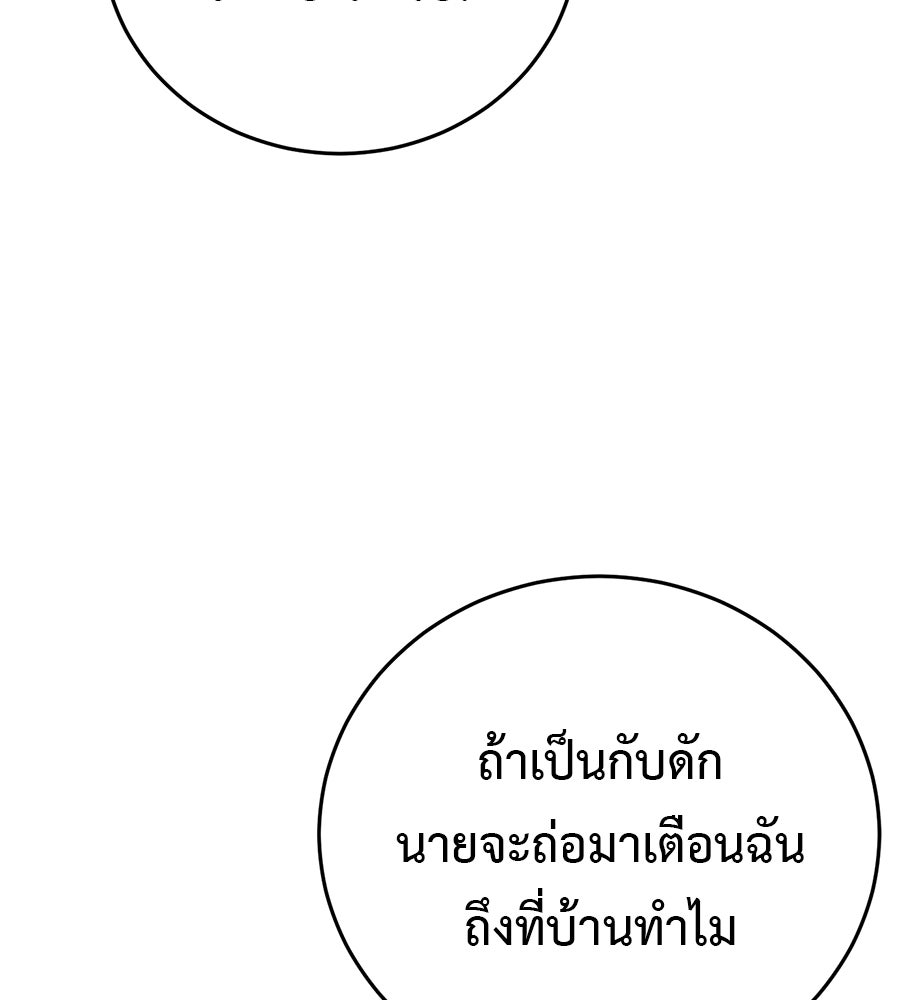 มัจจุราชชุดแดง - หน้า 100