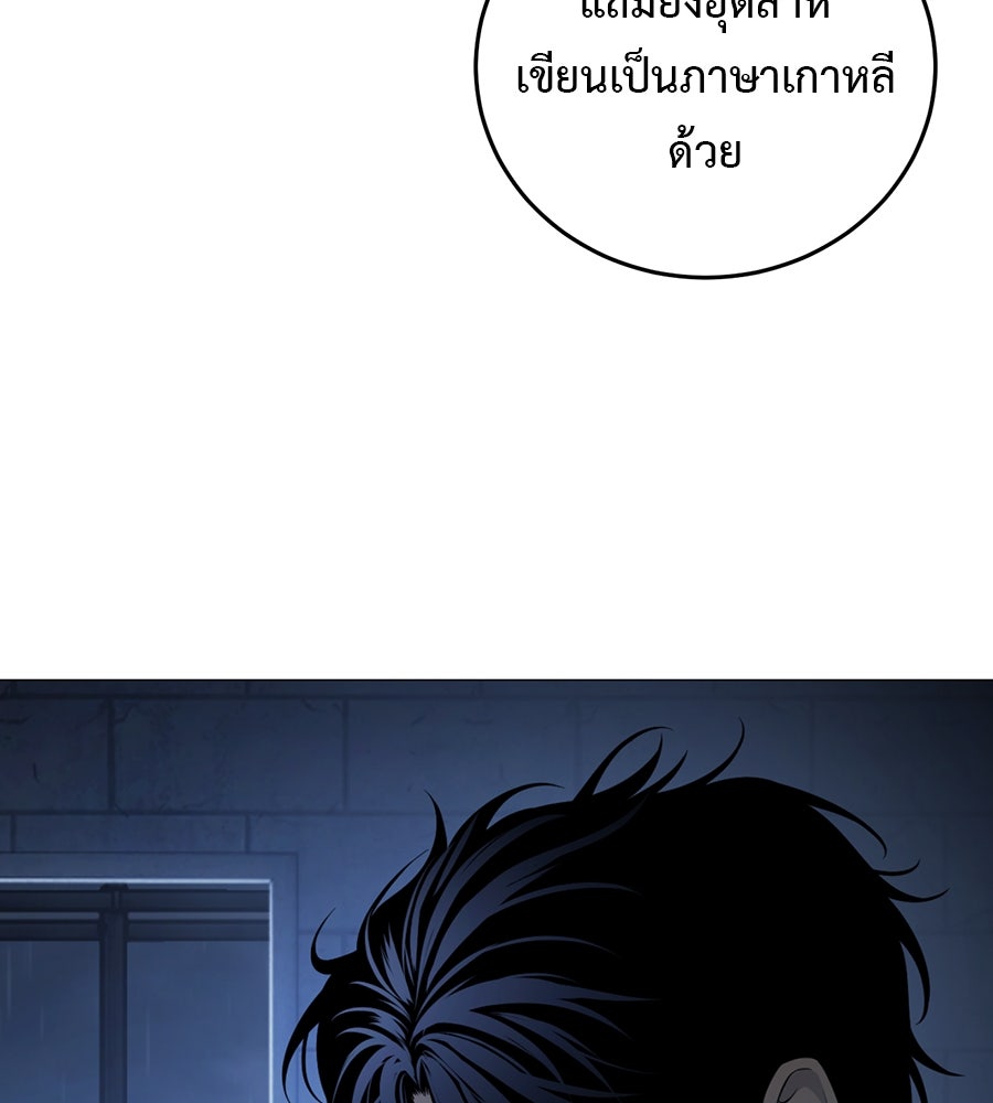 มัจจุราชชุดแดง - หน้า 102