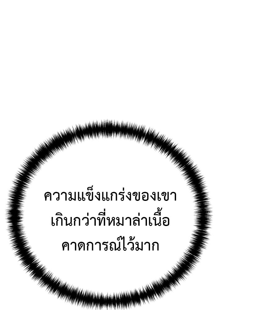 มัจจุราชชุดแดง - หน้า 104
