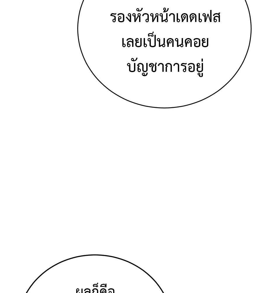 มัจจุราชชุดแดง - หน้า 114
