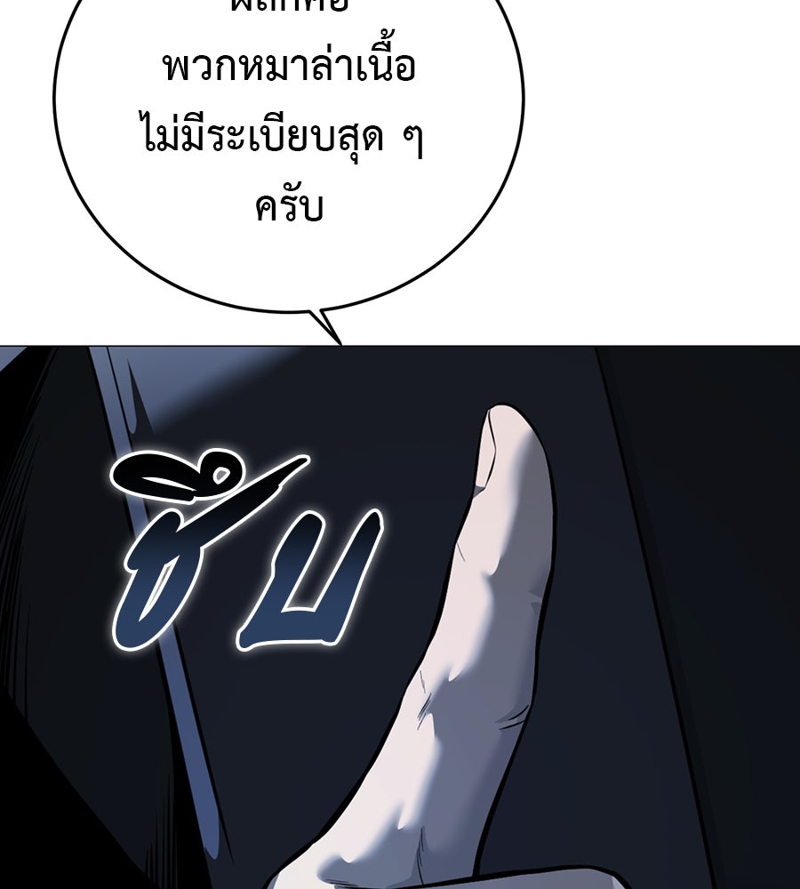 มัจจุราชชุดแดง - หน้า 115