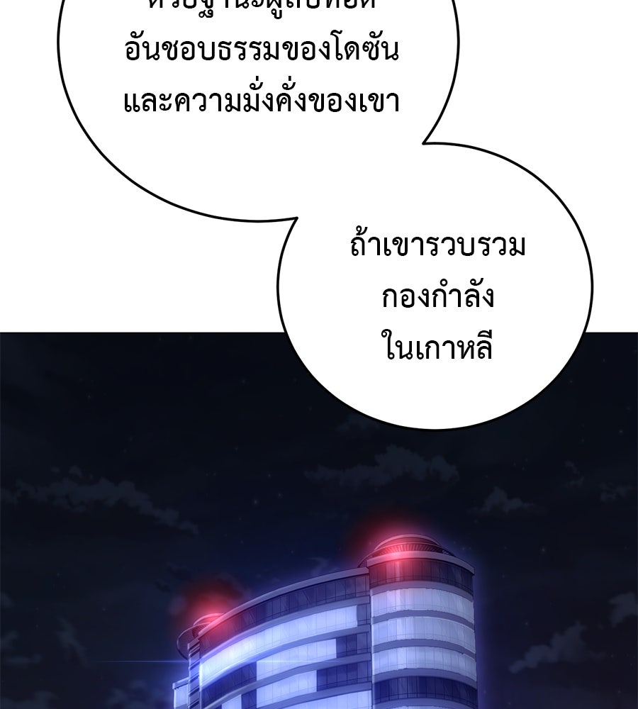 มัจจุราชชุดแดง - หน้า 122