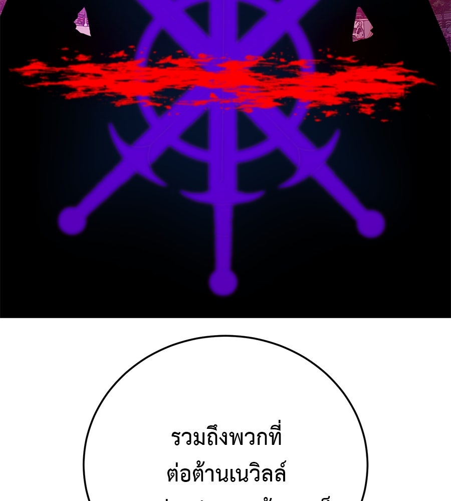 มัจจุราชชุดแดง - หน้า 124