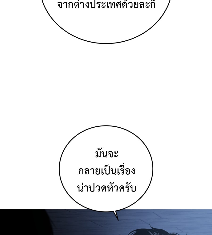 มัจจุราชชุดแดง - หน้า 125