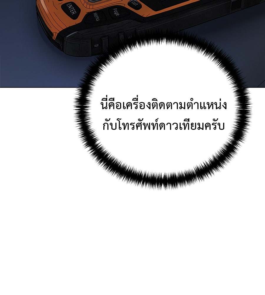 มัจจุราชชุดแดง - หน้า 137