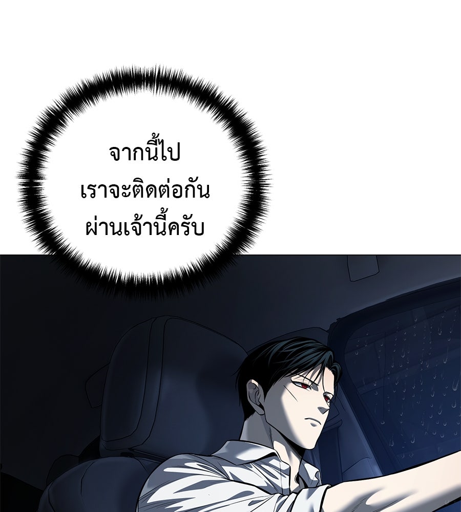 มัจจุราชชุดแดง - หน้า 138
