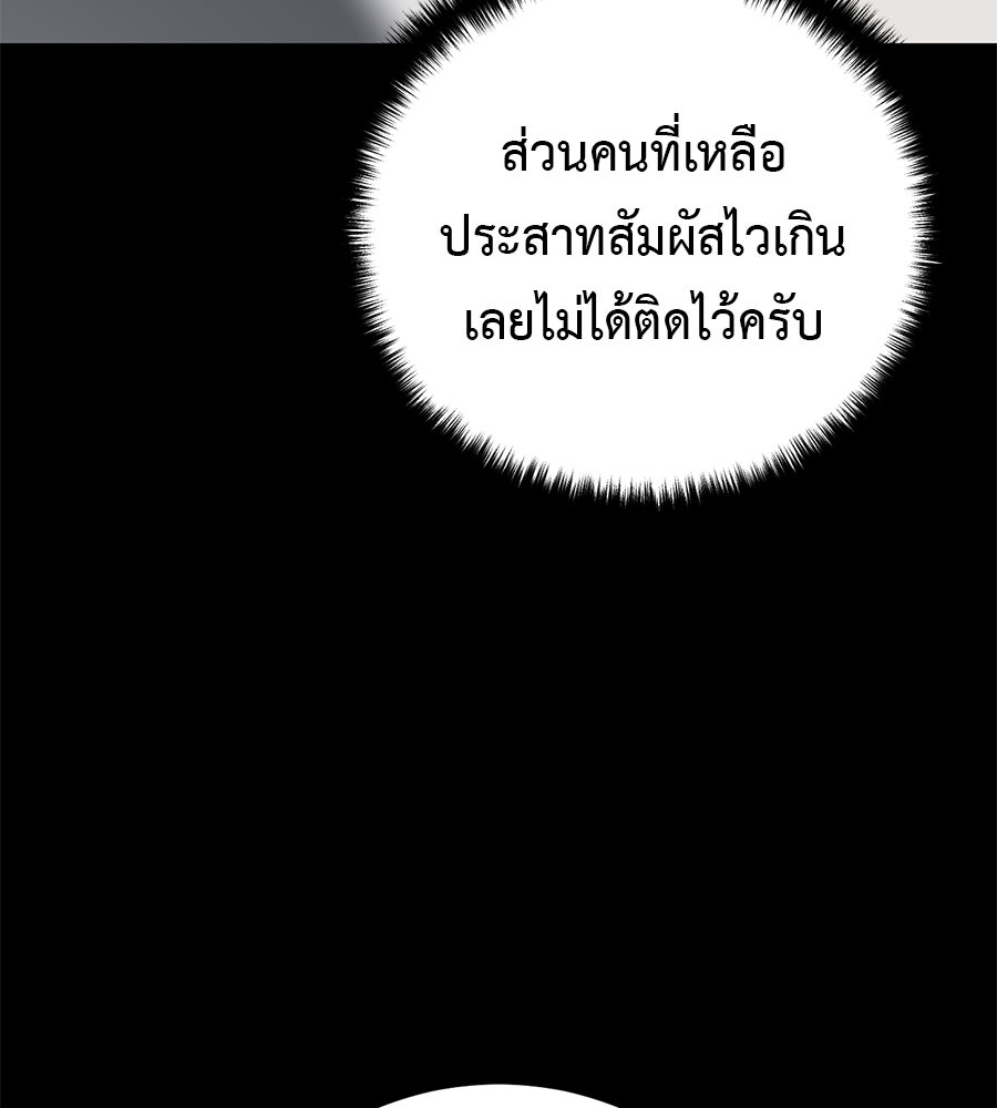 มัจจุราชชุดแดง - หน้า 142