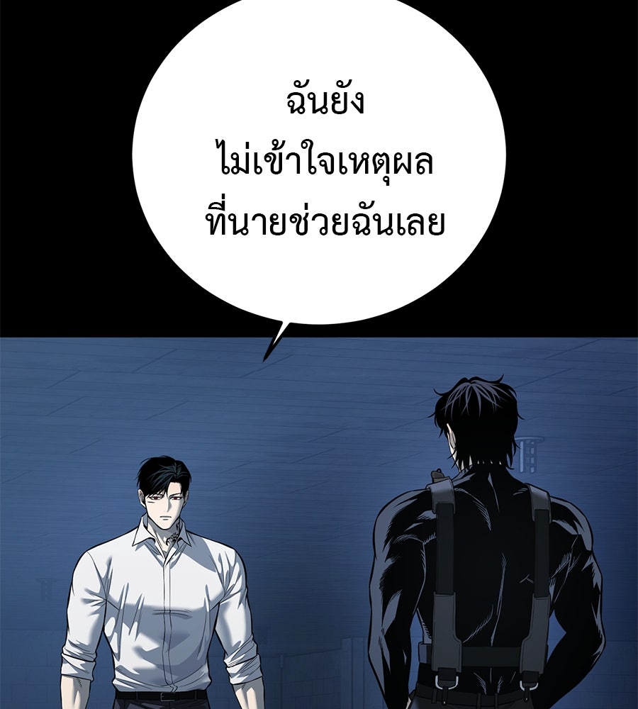 มัจจุราชชุดแดง - หน้า 143