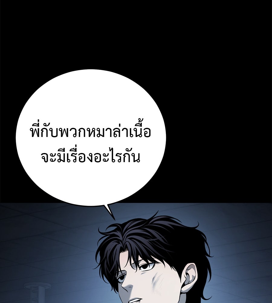 มัจจุราชชุดแดง - หน้า 145