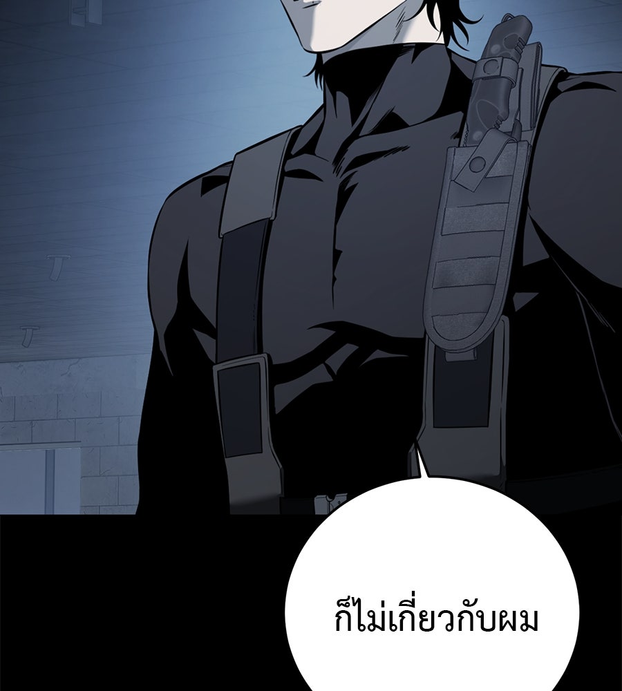 มัจจุราชชุดแดง - หน้า 146