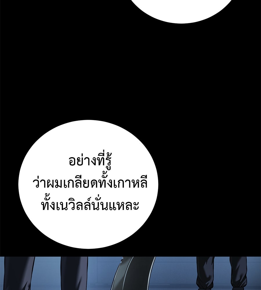 มัจจุราชชุดแดง - หน้า 147