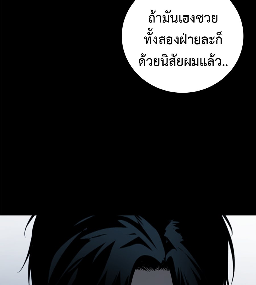 มัจจุราชชุดแดง - หน้า 150