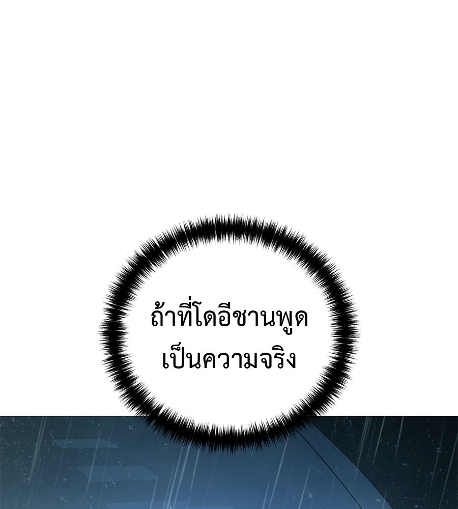 มัจจุราชชุดแดง - หน้า 155