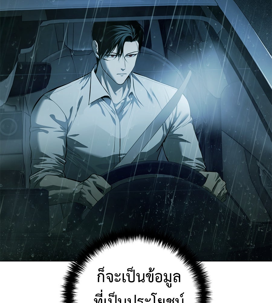 มัจจุราชชุดแดง - หน้า 156