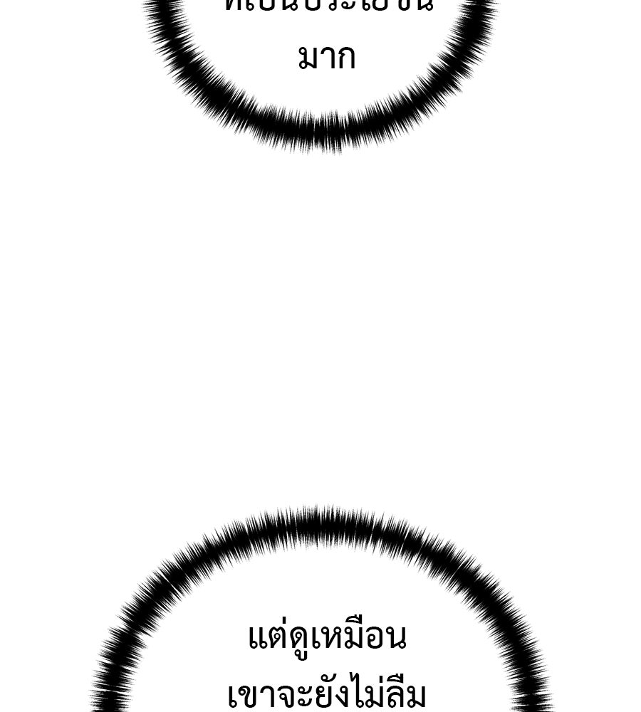 มัจจุราชชุดแดง - หน้า 157