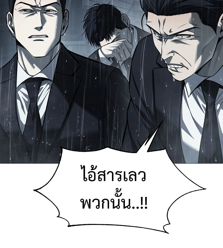 มัจจุราชชุดแดง - หน้า 168