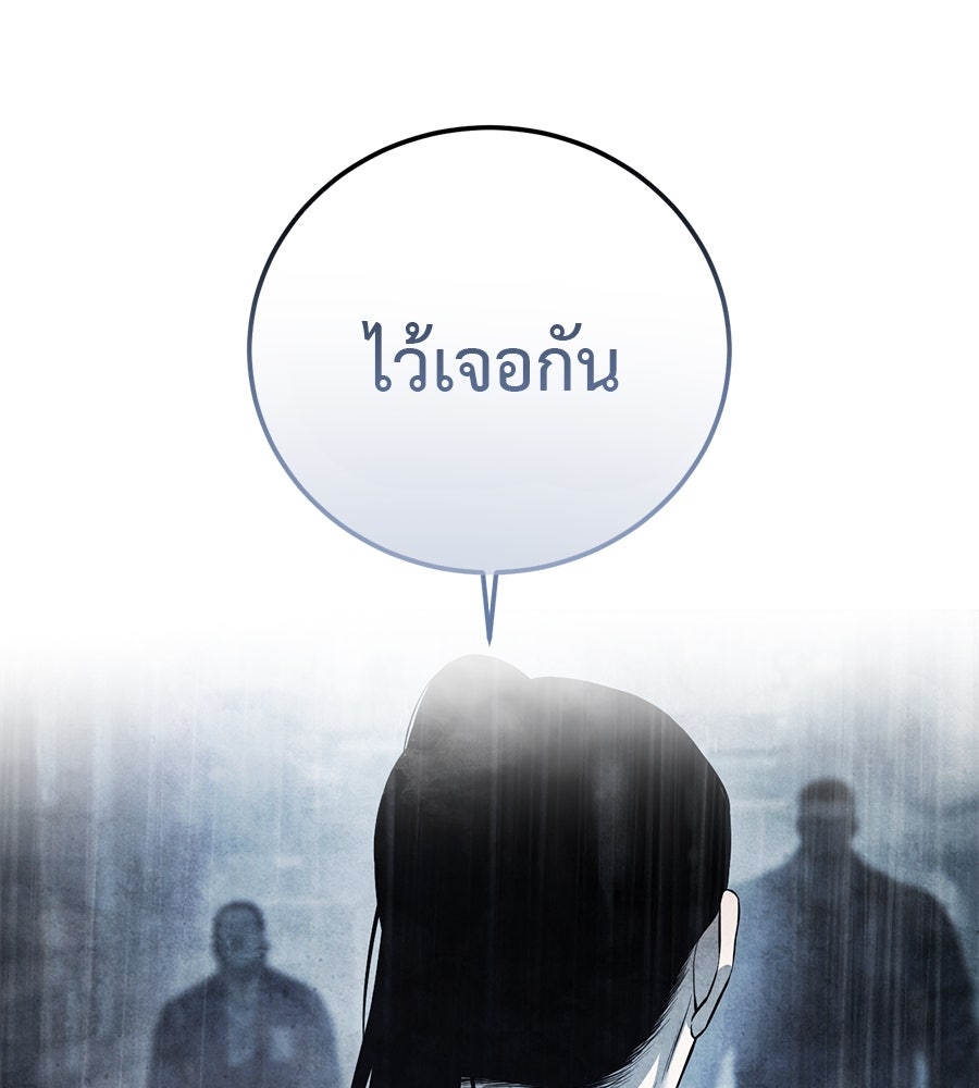 มัจจุราชชุดแดง - หน้า 175