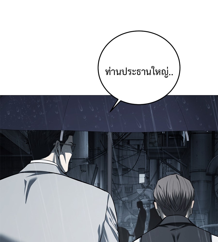 มัจจุราชชุดแดง - หน้า 183