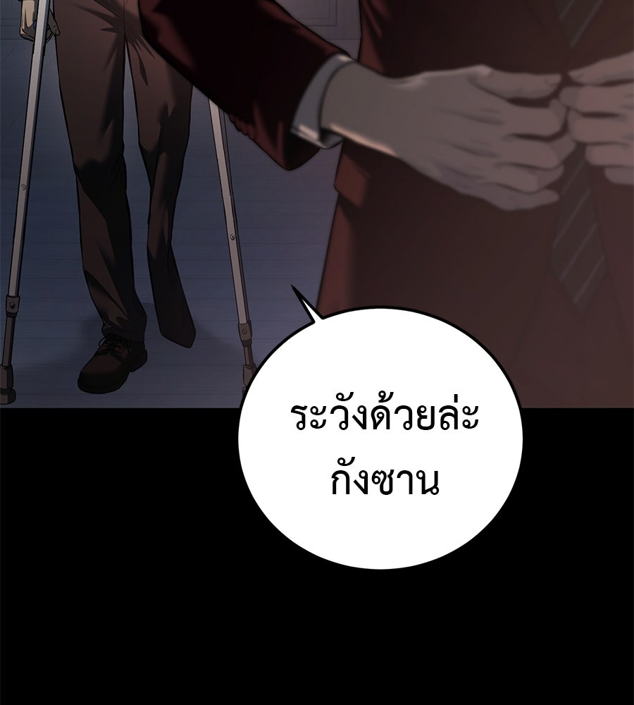 มัจจุราชชุดแดง - หน้า 187