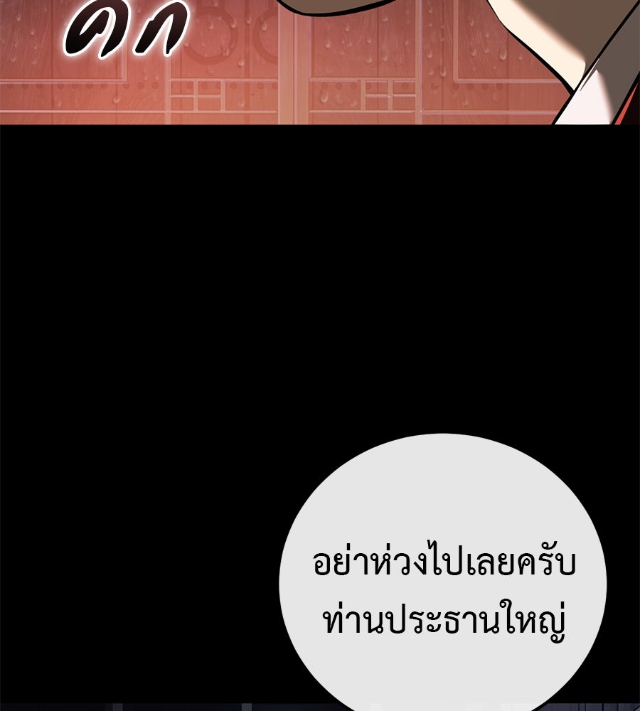 มัจจุราชชุดแดง - หน้า 191