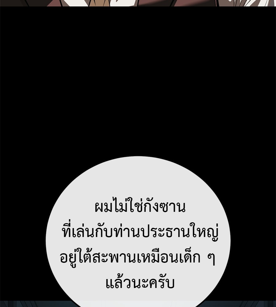 มัจจุราชชุดแดง - หน้า 193