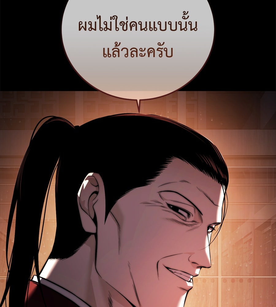 มัจจุราชชุดแดง - หน้า 196