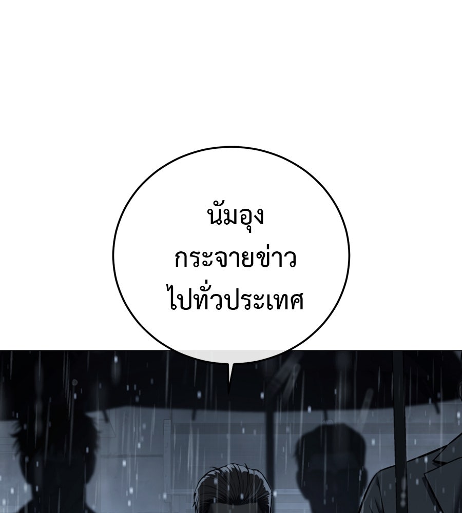 มัจจุราชชุดแดง - หน้า 202