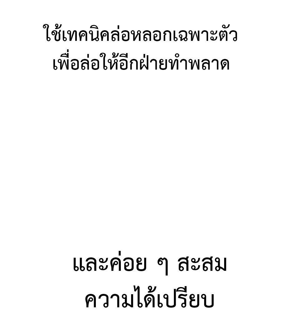 มัจจุราชชุดแดง - หน้า 23