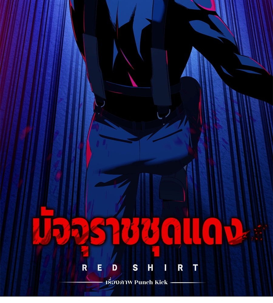 มัจจุราชชุดแดง - หน้า 61