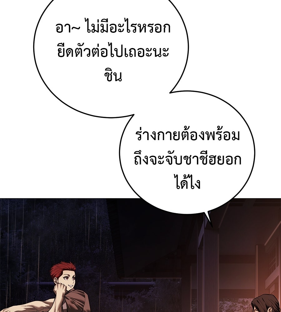 มัจจุราชชุดแดง - หน้า 76