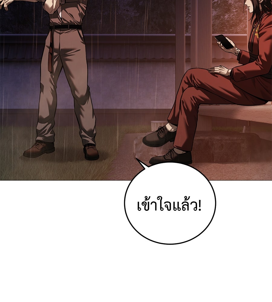 มัจจุราชชุดแดง - หน้า 77