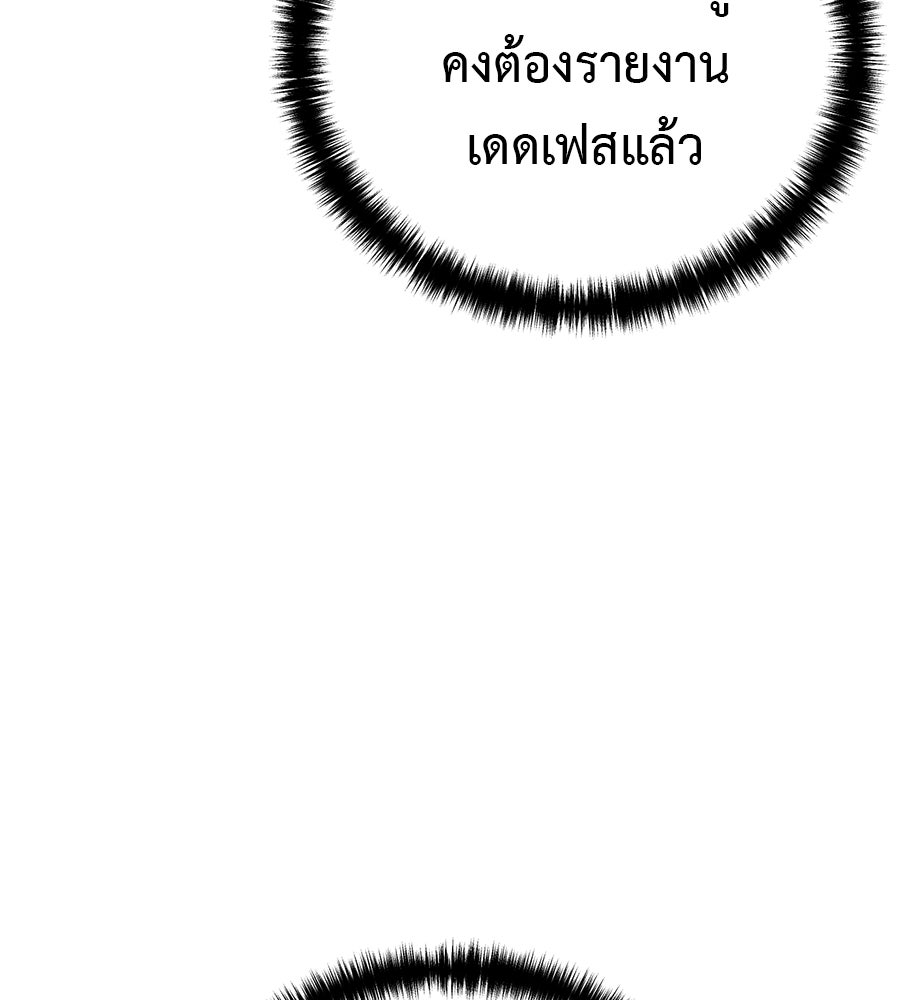 มัจจุราชชุดแดง - หน้า 80
