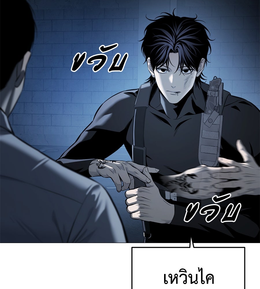 มัจจุราชชุดแดง - หน้า 87