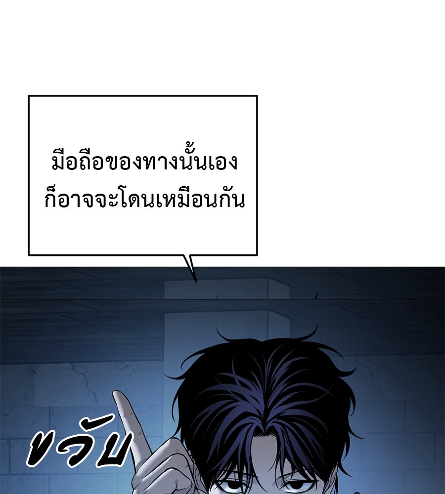 มัจจุราชชุดแดง - หน้า 90