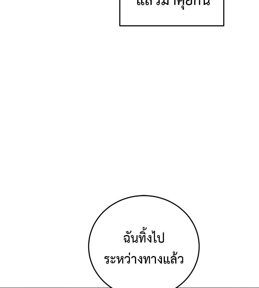 มัจจุราชชุดแดง - หน้า 92