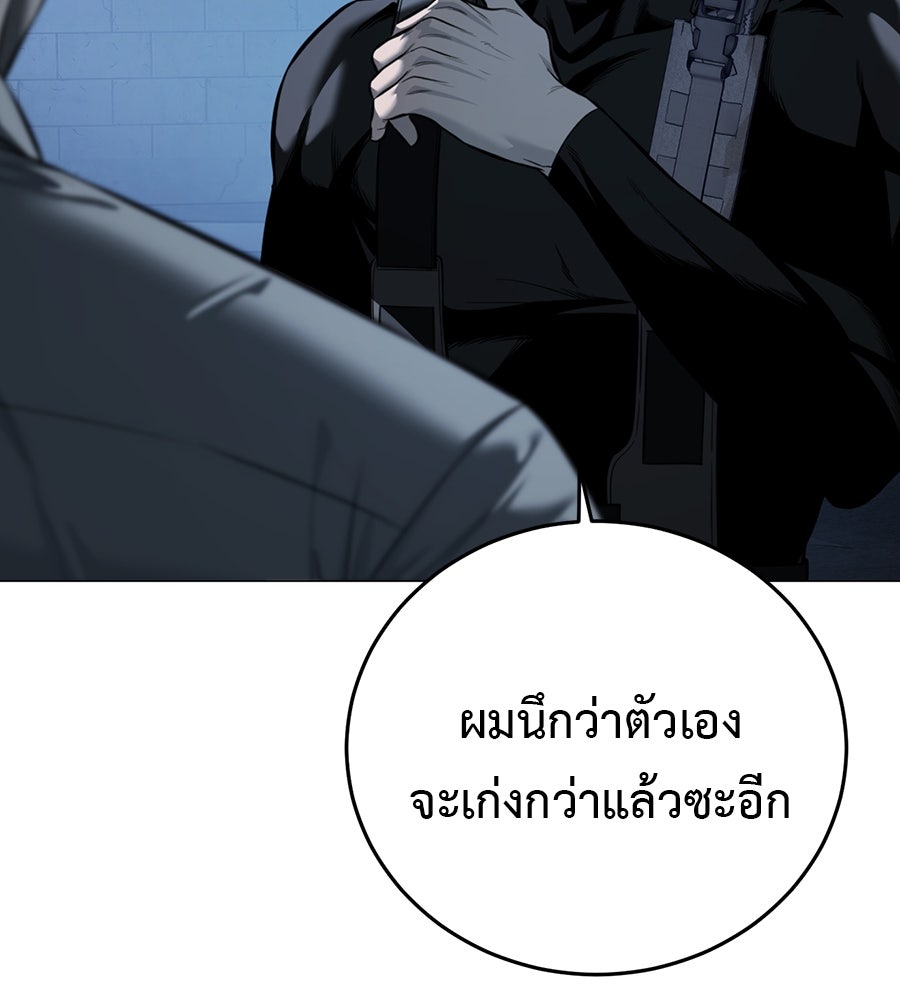 มัจจุราชชุดแดง - หน้า 97